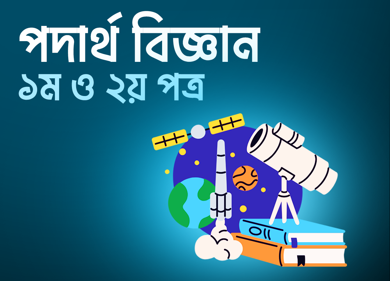 thumbnail of HSC Physics Exam Batch